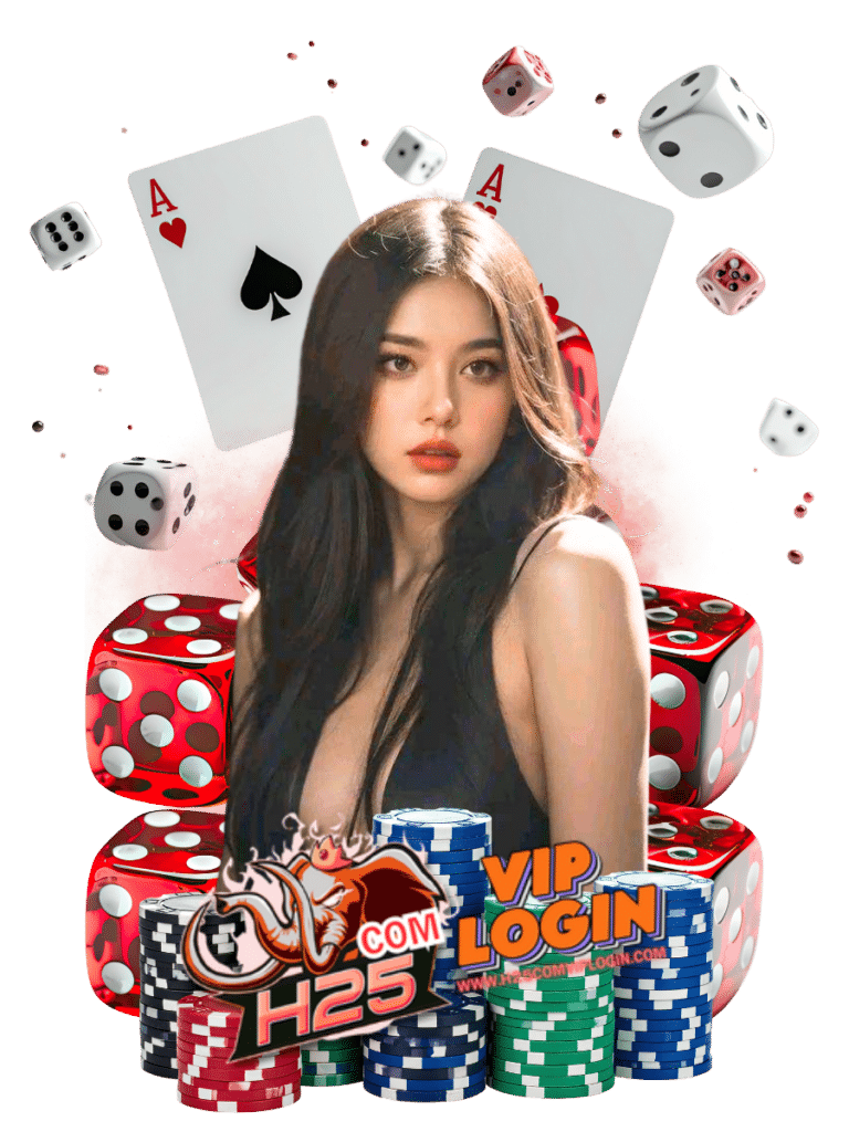 เอช25 คอม วีไอพี ล็อกอิน